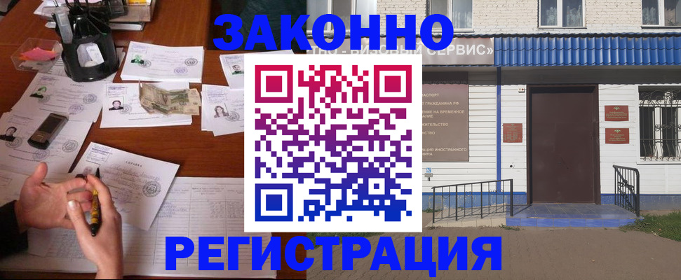 прописка законно в Светлом