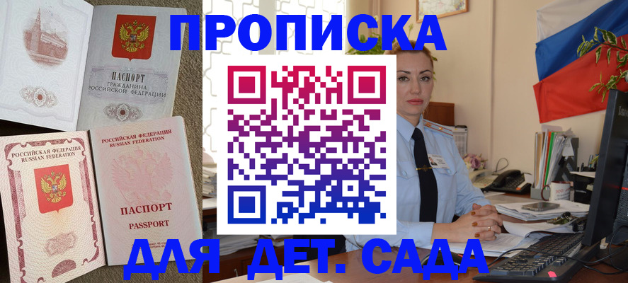 прописка паспорт в Светлом