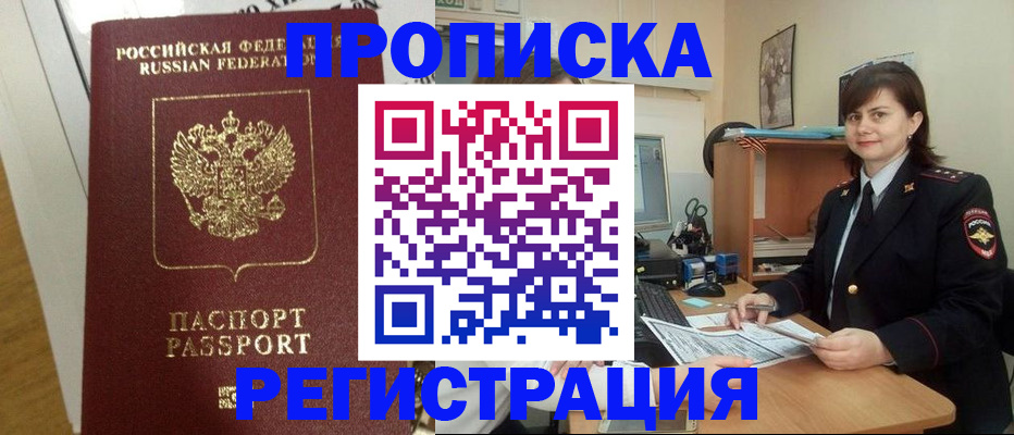 прописка регистрация в Светлом