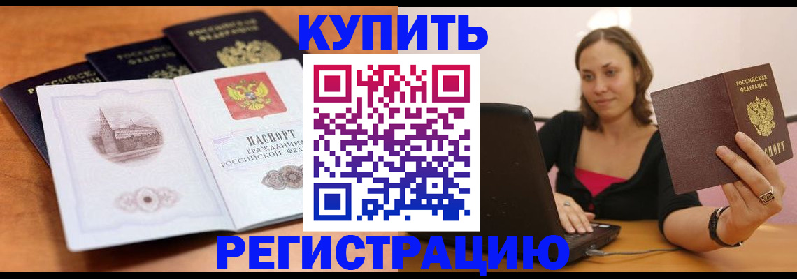 прописка для военкомата в Светлом