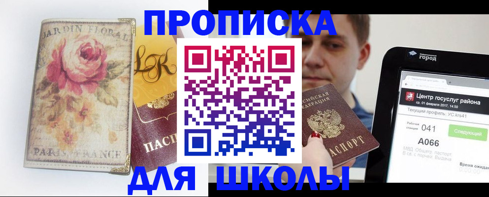 временная регистрация в Светлом