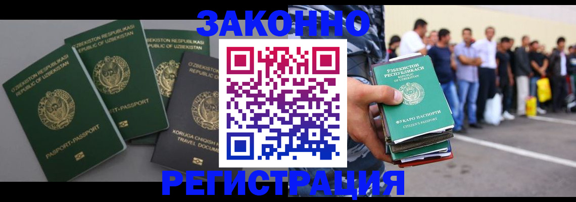 временная регистрация законно в Светлом